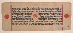 Strona z rozproszonej Kalpa Sutra Jain Book of Rituals, XV wiek. autorstwa Unbekannt