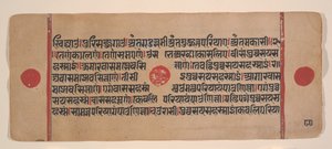 Strona z rozproszonej Kalpa Sutra Jain Book of Rituals, XV wiek. autorstwa Unbekannt