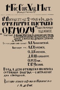 Plakat do I Wystawy OBMOKhU, maj 1920, 1920. autorstwa Unbekannt