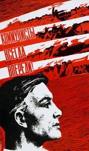 Komuniści są zawsze na froncie, 1967 autorstwa Unbekannt