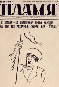 Pochodnia, 1918 autorstwa Unbekannt