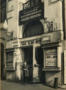 Widownia, Muzeum Politechniczne, Moskwa, ZSRR, 1925 autorstwa Unbekannt