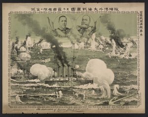 Zniszczenie rosyjskiej floty okrętów wojennych w Lüshun Poster, 1904 autorstwa Unbekannt