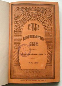 Magazyn Vestnik Evropy Herald of Europe, 1890 autorstwa Unbekannt