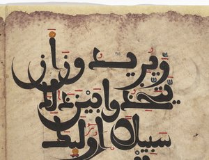 Fragment Maghribi Qur „an bifolio, Andaluzja, ok. XI-XIII w. autorstwa Unbekannt
