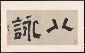 Osiem pieśni rzek Xiao i Xiang autorstwa Unknown Artist