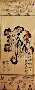 Munjado autorstwa Unknown artist