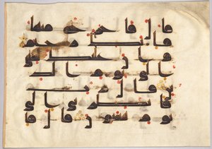 Folio z Koranu (verso) autorstwa Unknown artist