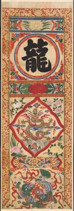 Malowany panel postaci „Smok” autorstwa Unknown artist
