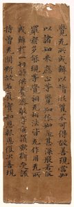 Text of the Perfection of Wisdom (Mahāprajñāpāramitā) Sūtra autorstwa Unknown artist