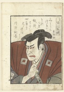 Wiersz miłosny dla Ichikawy Tomozo Ichikawa Tomozo Spojrzenie za kulisy na aktorów (tytuł serialu) Yakusha gakuya tsu (tytuł serii)