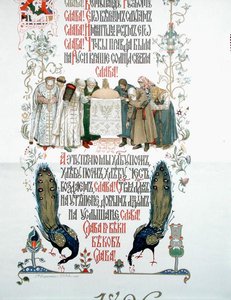 Szczegółowy menu na ucztę koronacyjną dla cara Mikołaja II i carycy Aleksandry Fiodorownej autorstwa Victor Mikhailovich (after) Vasnetsov