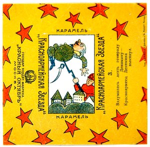Jedna z serii 11 opakowań karmelków Krasnoarmeiskaia Zvezda (Gwiazda Armii Czerwonej) autorstwa Vladimir Mayakovsky