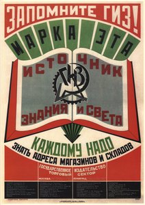 Pamiętaj o wydawców państwowych GIZ. Ten znak towarowy jest źródłem wiedzy i światła, 1925 autorstwa Vladimir Mayakovsky