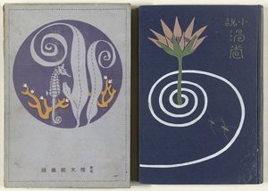 Whirlpool - ostatnia część Uzumaki ge (tytuł na obiekcie) autorstwa Watanabe Katei