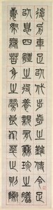 O Szczęściu, Kaligrafia w stylu pieczęci zhuanshu, 1871.