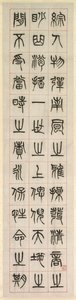 O Szczęściu, Kaligrafia w stylu pieczęci zhuanshu, 1871.