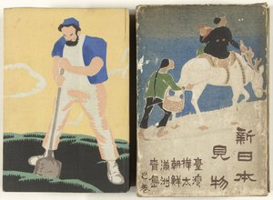 Zabytki w Nowej Japonii Shin Nihon kenbutsu (tytuł na obiekcie) autorstwa Yasuda Minoru