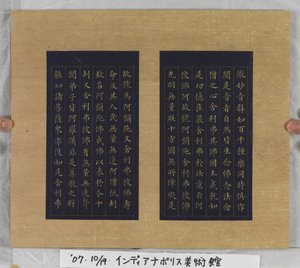 Sutra Życia Wiecznego (Wu Liang Shou Jing) 1837 (złota farba na niebieskim papierze) autorstwa Zexu Lin