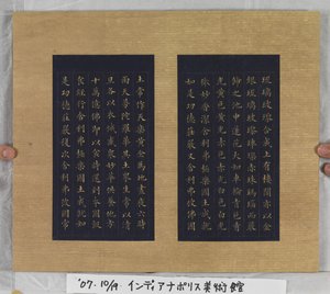 Sutra Życia Wiecznego (Wu Liang Shou Jing) 1837 (złota farba na niebieskim papierze) autorstwa Zexu Lin