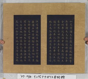 Sutra Życia Wiecznego (Wu Liang Shou Jing) 1837 (złota farba na niebieskim papierze) autorstwa Zexu Lin