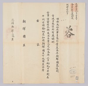 Dokument wysłany do króla Joseon od Yebu z Qingguk w lutym 16 roku panowania króla Gojong (1879). W tym miejscu informujemy, że ambasadorowie Korei zostali nagrodzeni 9 lutego.