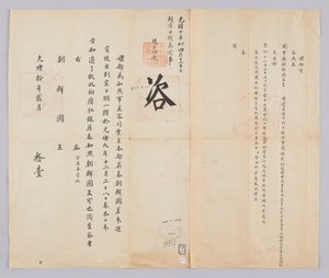 Dokument wysłany do króla Joseon z Yebu w Qingguk 11 lutego 21 roku panowania króla Gojonga (1884). Jest to zapowiedź daty przybycia do Pekinu Min Jong-muka, wysokiego urzędnika oddelegowanego z Joseon, wiceministra Lee Won-ila i sekretarza generalnego Seo