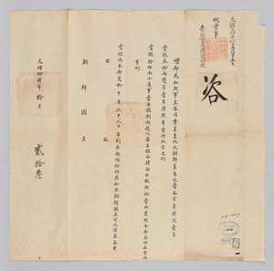 Dokument wysłany do króla Joseon z Yebu w Qingguk 23 października, 22 roku panowania króla Gojonga (1885). Jest to treść ogłoszenia, że ​​81 srebrników zostanie przyznanych posłom, którzy ukończyli swoją pracę, takim jak Lee Eung-jun, bogaty oficer wysłany