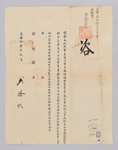 Dokument wysłany do króla Joseon z Yebu z Qingguk 29 września, 22 roku panowania króla Gojonga (1885). Jest to zawartość zawartości zawartości pudła bezcłowego na ładunek załadowany na wagon przez urzędnika Siheon-seo wysłanego z Joseon.