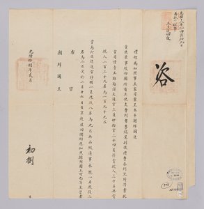 Dokument wysłany do króla Joseon z Yebu w dynastii Qing 8 lutego, 29 roku panowania króla Gojonga (1892). To jest treść ogłoszenia, że ​​wysłannicy wysłani z Joseon, tacy jak Lee Ho-ik, wyjadą z Pekinu 16 lutego po zakończeniu pracy.