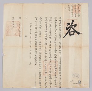 Dokument wysłany do króla Joseon od Yebu Qingguk w maju 8 roku panowania króla Gojong (1871). Jest to ogłoszenie, że sześć osób, w tym Chosun Pyo-min, Ko Jae-suk, którzy byli eskortowani z prowincji Fujian, przybyło do Pekinu 9 dnia tego miesiąca i wróciło