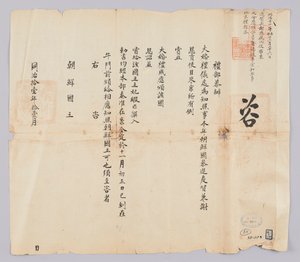 Dokument wysłany do króla Joseon w listopadzie 9 roku króla Gojonga (1872) przez Qingguk Yebu. Jest to treść, która informuje, że wielki ślub cesarza Qing nie tylko nagrodzi Jinhę i Saeunsę z Joseon, ale także dostarczy artykuły, takie jak pisma i jedwab.