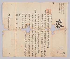 Dokument wysłany do króla Joseon w listopadzie 9 roku króla Gojonga (1872) przez Qingguk Yebu. Jest to treść ogłoszenia, że ​​Jinha i Saeunsa Jeongsa Park Gyu-soo wysłani z Joseon wyjadą z Pekinu 8 dnia tego miesiąca.