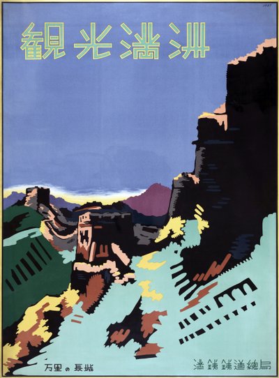 Plakat podróżniczy Wielkiego Muru Chińskiego autorstwa American School