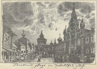 Drukarnia przy ulicy Nikolskiej w Moskwie, początek lat 20. XX wieku. autorstwa Apollinari Mikhailovich Vasnetsov