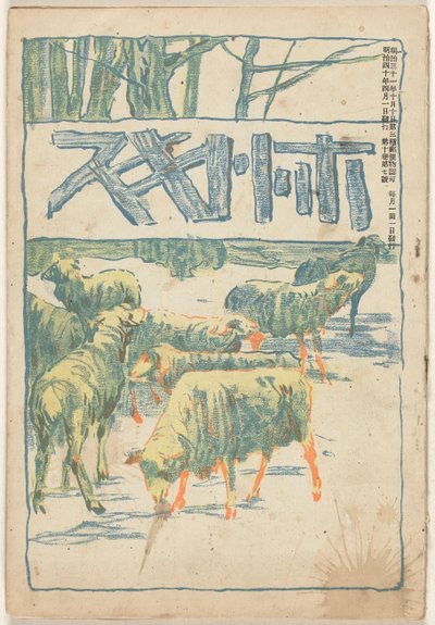 Kwiecień 1907 Hototogisu (tytuł na obiekcie) autorstwa Asai Chu