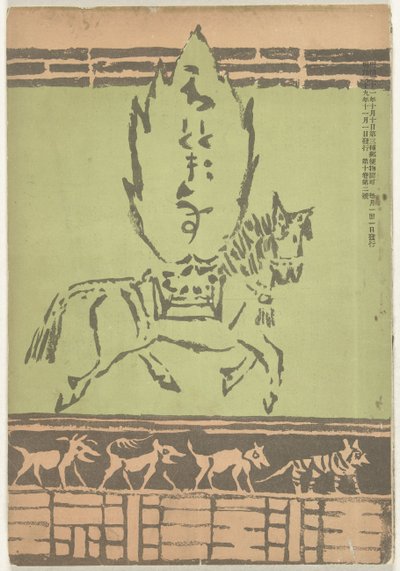 Listopad 1906 Hototogisu (tytuł na obiekcie) autorstwa Asai Chu