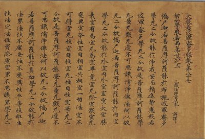 Sutra Daihannya-Gyo (wersja Yakushi-ji) autorstwa Attributed to Zhang Sengyao