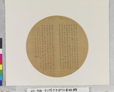 Kaligrafia wachlarzowa autorstwa Baochen Chen
