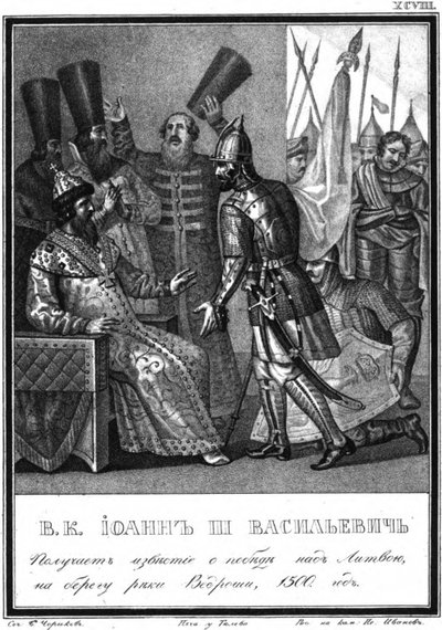 Iwan III otrzymuje wiadomość o zwycięstwie w bitwie nad rzeką Vedrosha, 1500 z Ilustrowanego Karam autorstwa Boris Artemyevich Chorikov
