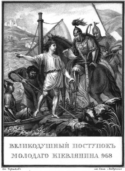 Bohaterski czyn młodego człowieka w Kijowie w 968 r. Z Ilustrowanego Karamzina, 1836 r. autorstwa Boris Artemyevich Chorikov