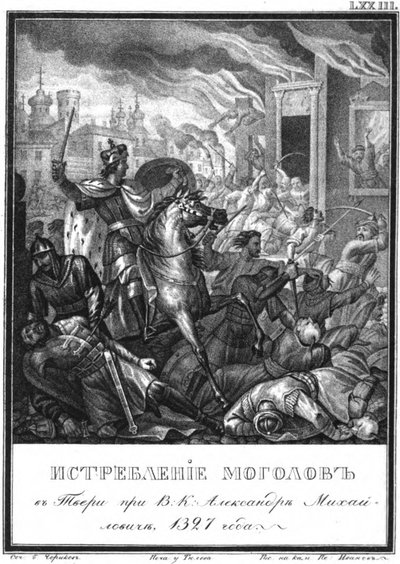 Powstanie w Twerze z 1327 r. Z Ilustrowanego Karamzina, 1836 r. autorstwa Boris Artemyevich Chorikov