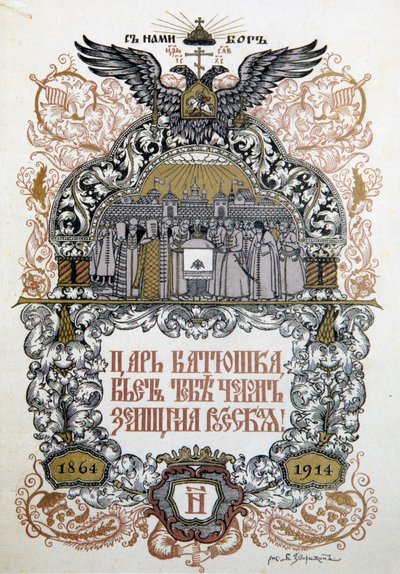 Program koncertowy z okazji 50-lecia samorządu ziemskiego, 1914 autorstwa Boris Zvorykin