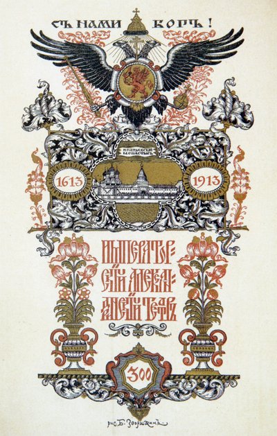 Program teatralny, 1913. autorstwa Boris Zvorykin