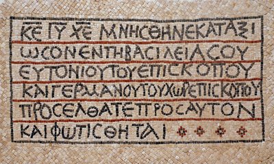 Grecki napis z baptysterium wczesnobizantyjskiego kościoła w Szilo, Zachodni Brzeg, 380-420 ne (mozaika) autorstwa Byzantine Byzantine