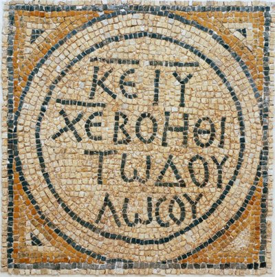Grecka mozaika inskrypcyjna z wczesnobizantyjskiego kościoła w Szilo na Zachodnim Brzegu, 380-420 ne (mozaika) autorstwa Byzantine Byzantine