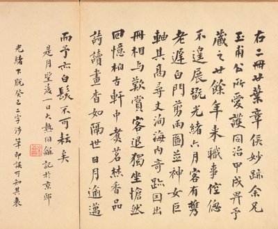 Obrazy według starożytnych mistrzów: kaligrafia, 1598-1652. autorstwa Chen Hongshou