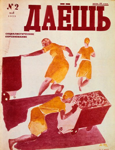 Emulacja socjalistyczna, 1929. autorstwa Dmitriy Stakhievich Moor