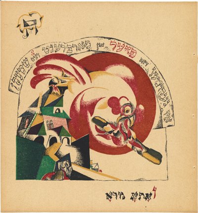Czad Gadya (Opowieść o kozie) autorstwa Eliezer Markowich Lissitzky