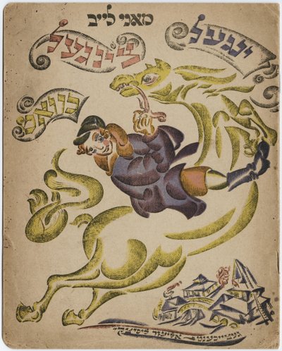 Ilustracja do hebrajskiej księgi poezji, 1918 autorstwa Eliezer Markowich Lissitzky